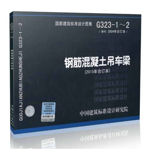 G323-1-2钢筋混凝土吊车梁 商品图0