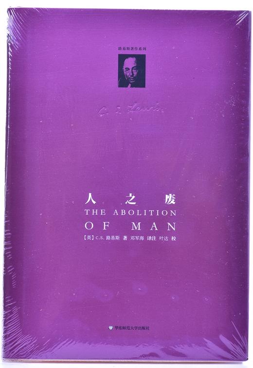路易斯著作系列：人之废（精装） 商品图2