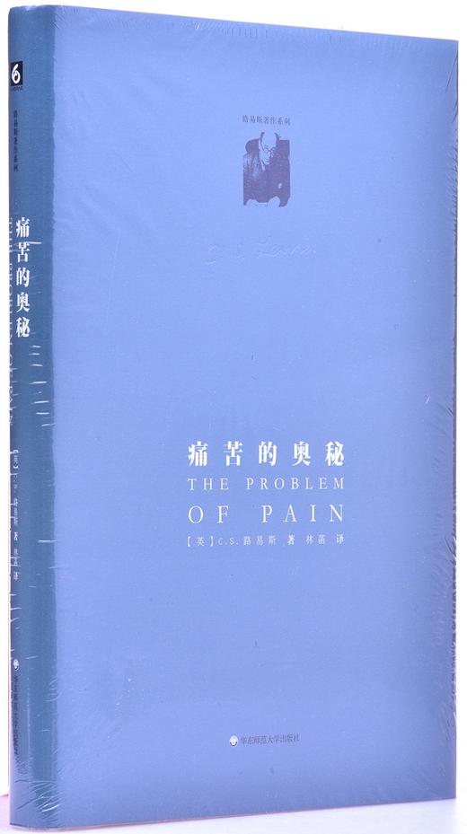 路易斯著作系列：痛苦的奥秘 商品图2
