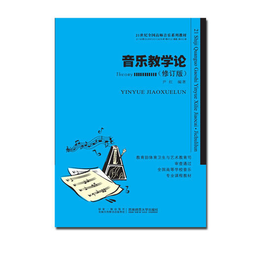 音乐教学论(修订版 ) 商品图0