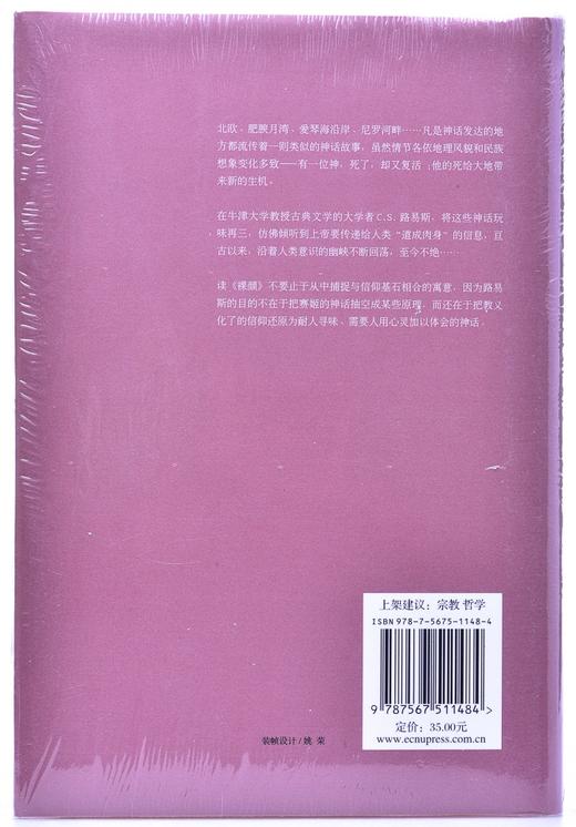 路易斯著作系列：裸颜 商品图3