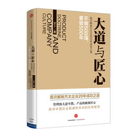 大道与匠心 王卜 管理学  中信出版社图书 畅销书 新华书店正版图书