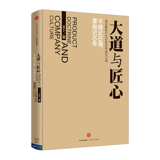 大道与匠心 王卜 管理学  中信出版社图书 畅销书 新华书店正版图书 商品图1