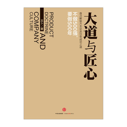 大道与匠心 王卜 管理学  中信出版社图书 畅销书 新华书店正版图书 商品图3