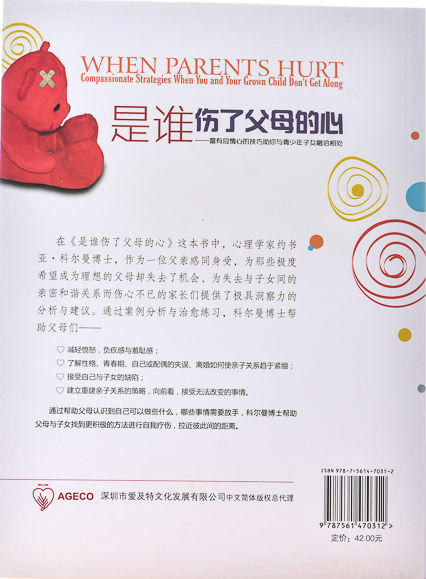 是谁伤了父母的心：富有同情心的技巧与青少年子女融洽相处 商品图3