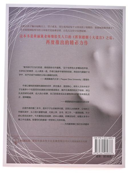 挥别教养十大迷思 商品图3