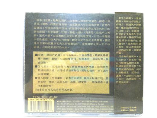 风水音乐：《易经五行风水音乐 》（5CD+1实用风水手册） 商品图11