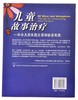 儿童故事治疗——教育辅导系列 商品缩略图4