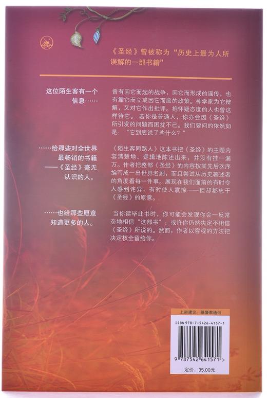 陌生客同路人 商品图3