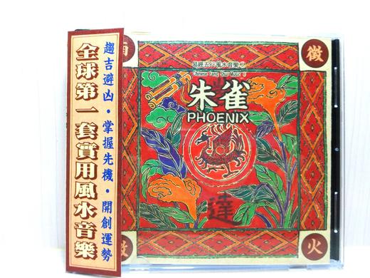 风水音乐：《易经五行风水音乐 》（5CD+1实用风水手册） 商品图8