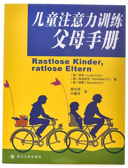 儿童注意力训练父母手册 商品图1