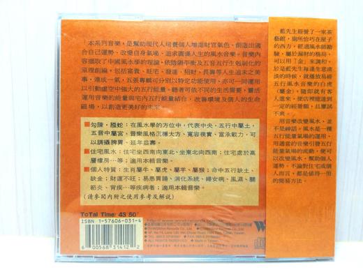 风水音乐：《易经五行风水音乐 》（5CD+1实用风水手册） 商品图13