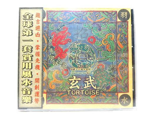 风水音乐：《易经五行风水音乐 》（5CD+1实用风水手册） 商品图10