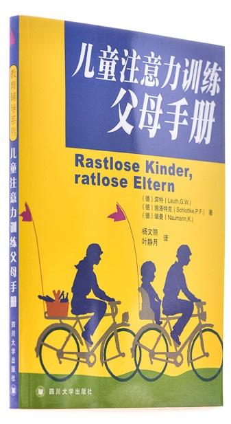 儿童注意力训练父母手册 商品图0