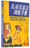 儿童注意力训练手册 商品缩略图0