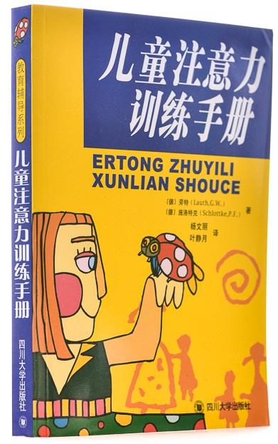 儿童注意力训练手册 商品图0