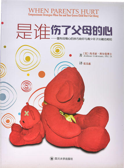 是谁伤了父母的心：富有同情心的技巧与青少年子女融洽相处 商品图1