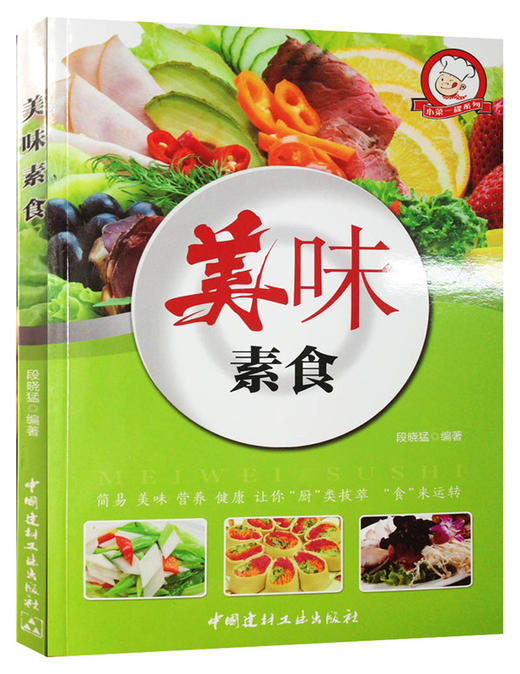 美味素食·小菜一碟系列 商品图0