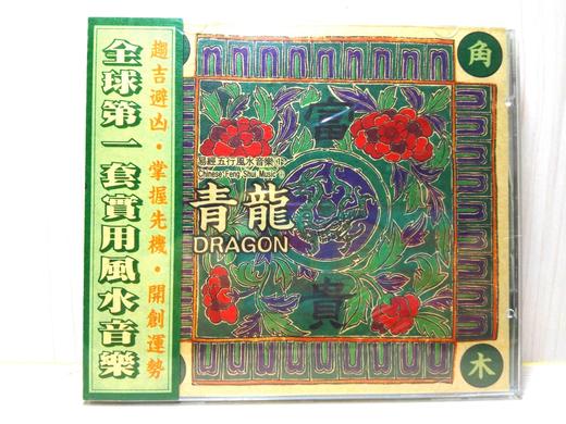 风水音乐：《易经五行风水音乐 》（5CD+1实用风水手册） 商品图4