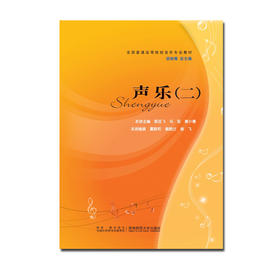 声乐二