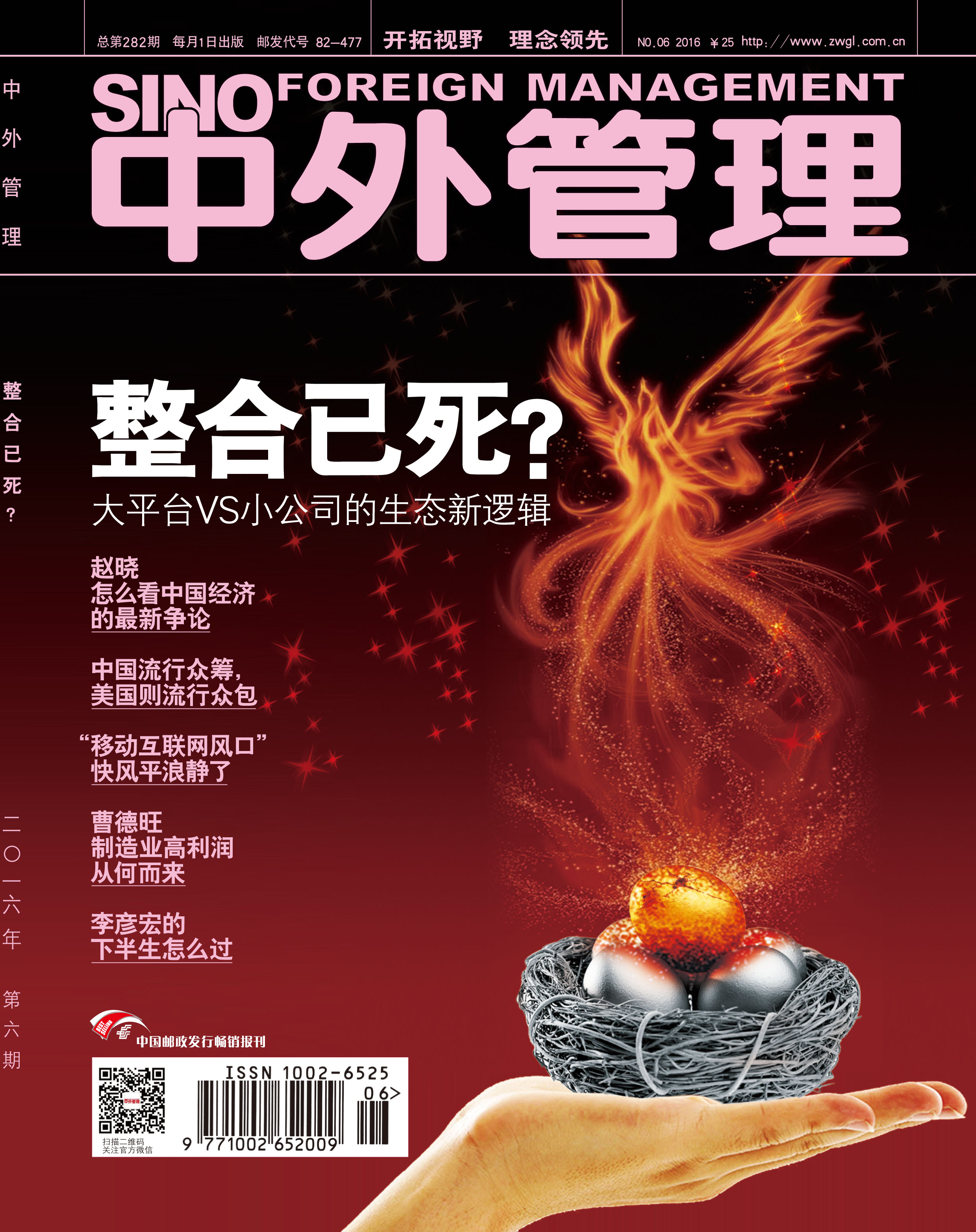 中外管理杂志2016第6期