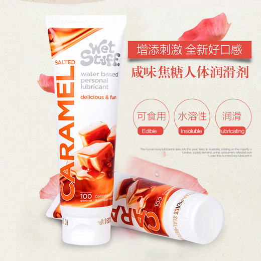 【新手推荐】澳洲WetStuff 可食用焦糖果味人体阴道润滑剂夫妻房事润滑油液成人性用品 商品图3