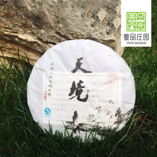 壹品庄园天境普洱茶——云南勐库东半山高山500年野生古树纯料 商品图1