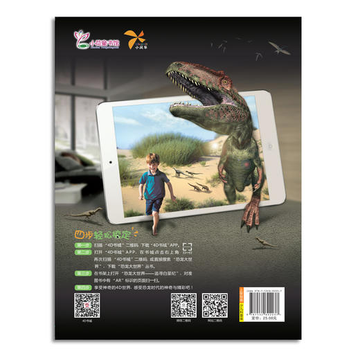 AR版 追寻白垩纪 恐龙大世界 恐龙书全彩图少儿科普动物故事百科最新AR技术可以看动画片的4D恐龙书  商品图1