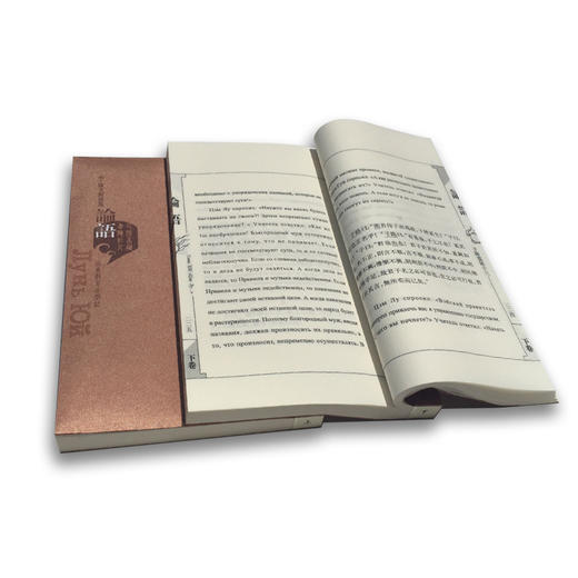 《论语》（中俄文对照版）线装本 获山东省第十一届对外传播奖 商品图2