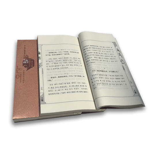 《论语》（中韩文对照版）线装本 获山东省第十一届对外传播奖 商品图2