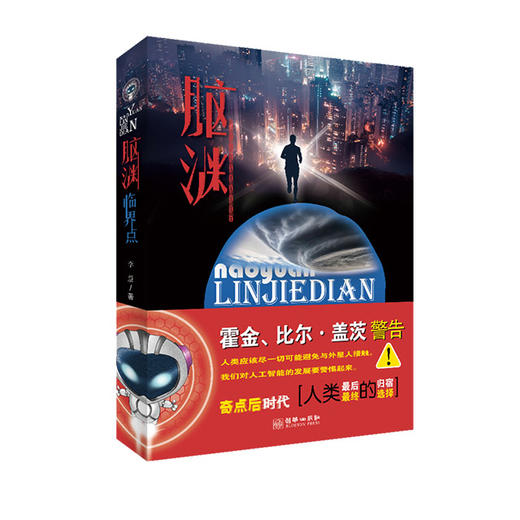 38118脑渊 第八届全球科幻星云奖提名小说 商品图0