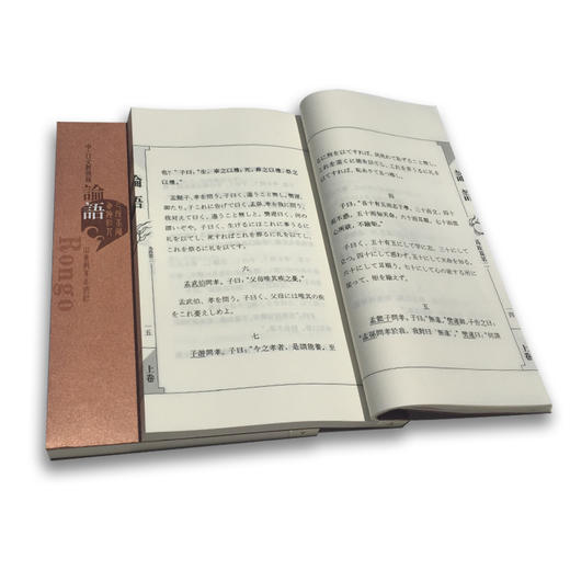 《论语》（中日文对照版）线装本 获山东省第十一届对外传播奖 商品图2
