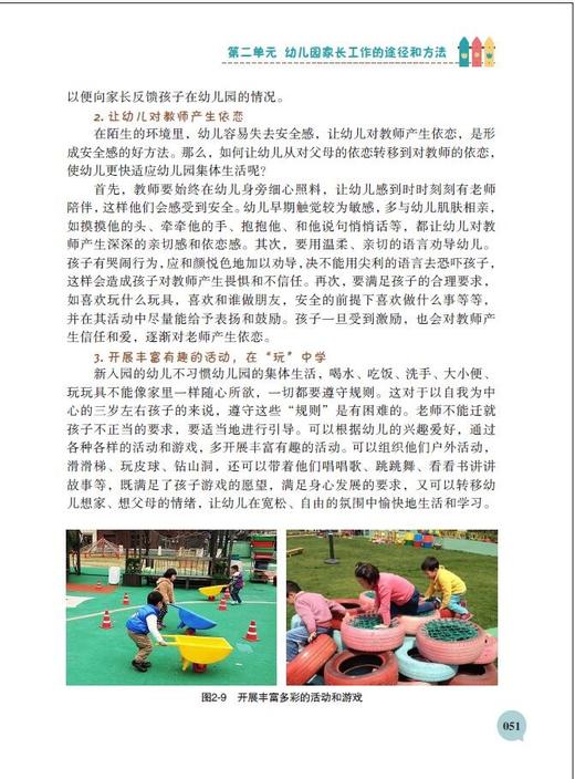 幼儿园家长工作指导 构建新型家园关系 融合家园教育资源 幼教家长工作 商品图3