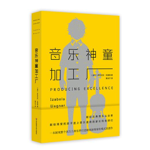 音乐神童加工厂 薄荷实验 古典音乐教育 展现西方古典音乐打造精英演奏家模式 商品图0