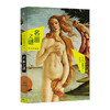 名画之谜·希腊神话篇  一本好书让你失眠到3点！西方古典油画入门仪式，解开艺术观赏之中的谜题：看画时，你到底在看什么？ 商品缩略图0