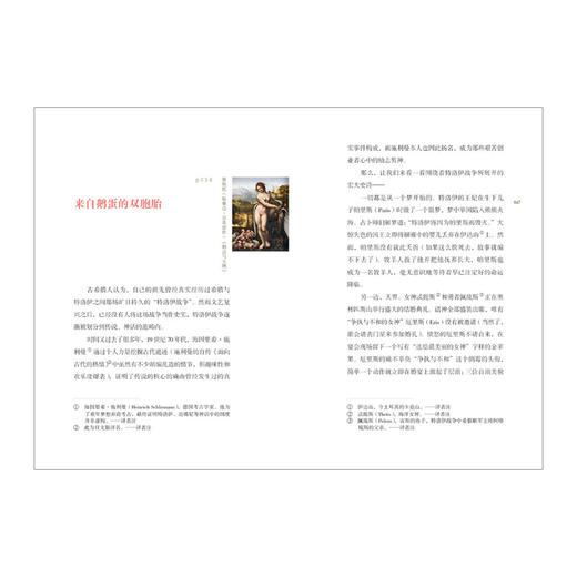 名画之谜·希腊神话篇  一本好书让你失眠到3点！西方古典油画入门仪式，解开艺术观赏之中的谜题：看画时，你到底在看什么？ 商品图4