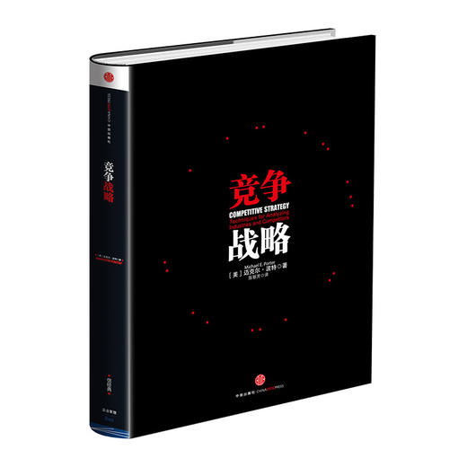 竞争战略 迈克尔·波特 中信出版社图书 商品图0