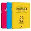 请给我结果（套装共3册）姜汝祥 中信出版社图书 商品缩略图1