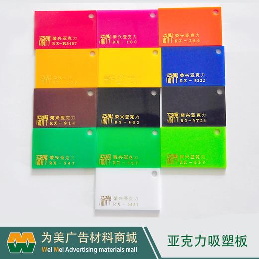 【拼团购】荣兴吸塑板乳白2.0 商品图5