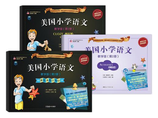 美国小学语文教学版（123册）套装 商品图2