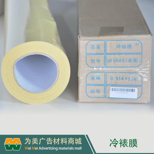 易森黄底冷裱膜 商品图3