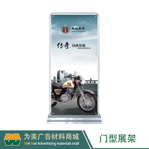 【拼团代购】铁质门型展架薄款 商品图0