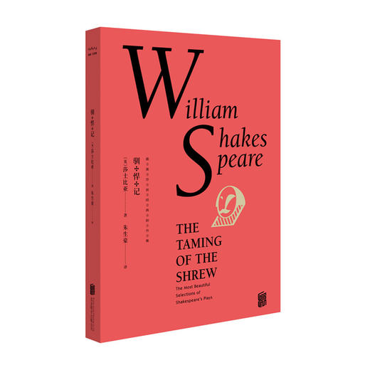 zui美莎翁经典剧作集 驯悍记 商品图0