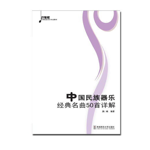 中国民族器乐经典名曲50首详解  商品图0