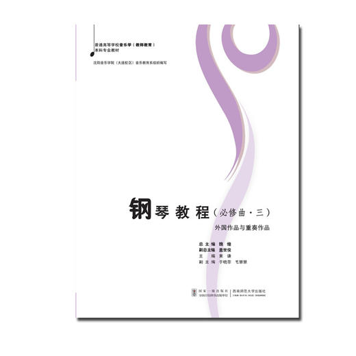 钢琴教程必修曲三  商品图0