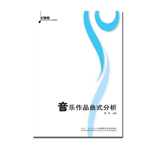 音乐作品曲式分析 商品图0