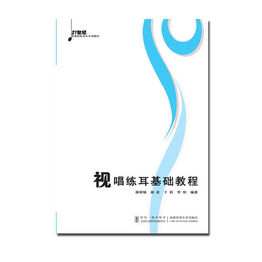 视唱练耳基础教程 商品图0