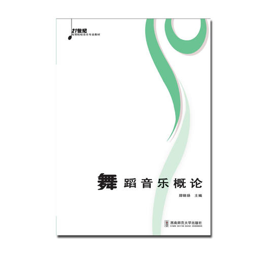 舞蹈音乐概论  商品图0