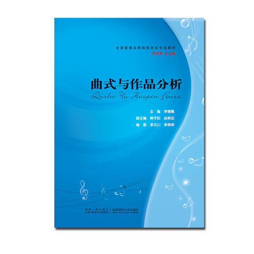 曲式与作品分析 商品图0