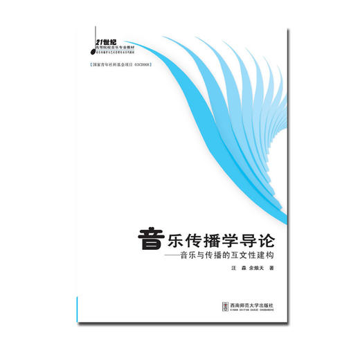 音乐传播学导论 商品图0
